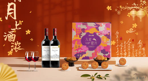 月上酒浓月饼干红礼盒 商品图0