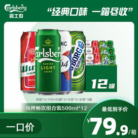 嗨啤畅饮组合装 特醇*3+1664白罐*3+乌苏*3+乐堡*3罐 /500ml*12