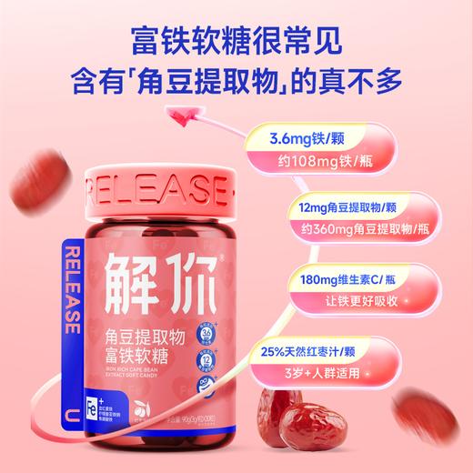补充铁元 温和滋养 解你富铁红枣角豆软糖 30 粒 / 瓶 全家共享款 商品图1