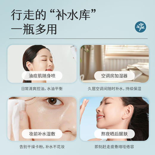 【2瓶38.4元】千纤草茶树控油保湿补水喷雾300ml 商品图5