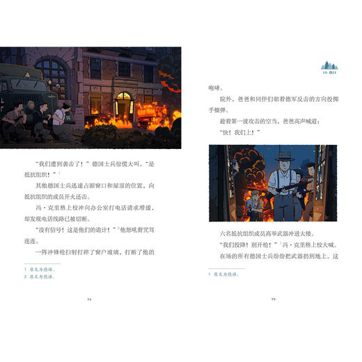 《悠悠长假》（全4册）：《奇怪的战争》《暴风雨来临》《抉择时刻》《自由之风》 商品图9
