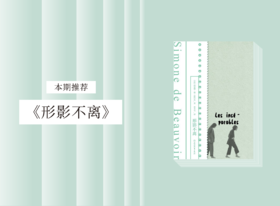 长篇小说 |《形影不离》