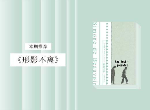 长篇小说 |《形影不离》 商品图0