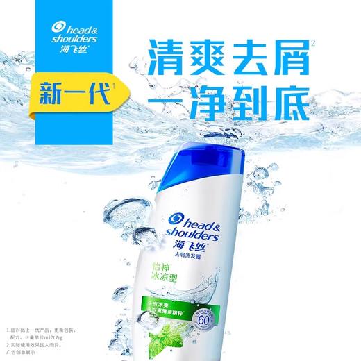 【39元会员福利】海飞丝怡神冰凉型洗发露500ml    商品图0