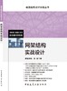 网架结构实战设计 商品缩略图3