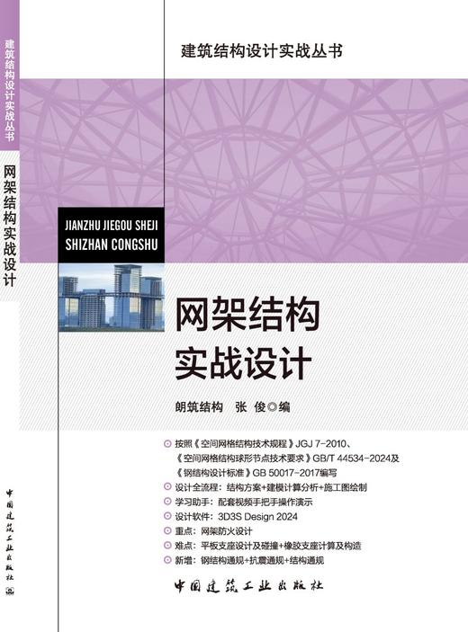 网架结构实战设计 商品图3