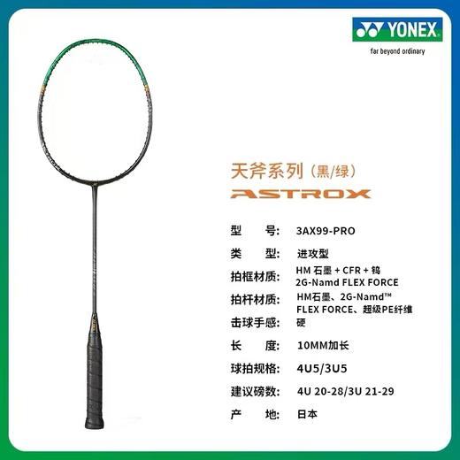 尤尼克斯26年羽球拍天斧3AX99-PYX_530_4U5（不含羽线） 商品图1