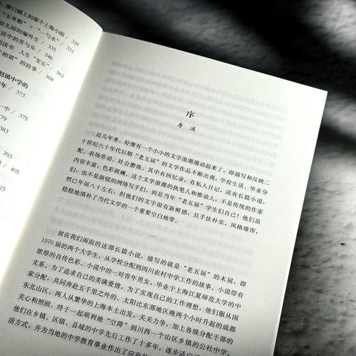1970 上海—金堂 孙春梅 时代变迁 西部教育 作者亲身经历改编 商品图6