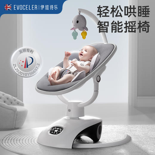 伊维诗乐婴儿智能摇椅 商品图0