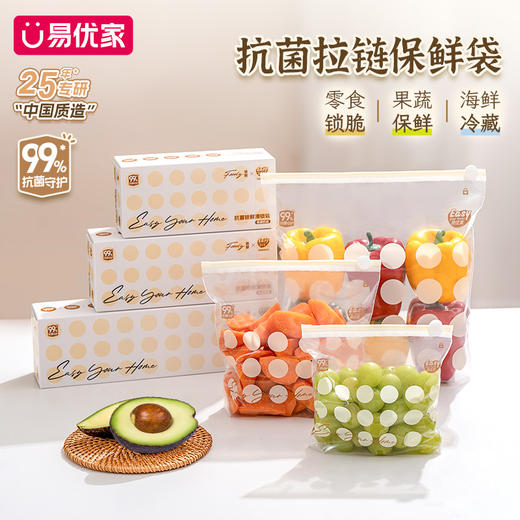 易优家焦糖奶油抗菌滑锁袋 商品图0