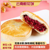 经典云南鲜花饼，5盒装（50块），精选玫瑰鲜花入馅，传统工艺制作，外皮层层酥松、内馅软糯清甜，花瓣清晰可见，花香浓郁、甜而不腻，独立小包装，外出游玩、亲友小聚，干净又方便M 商品缩略图0
