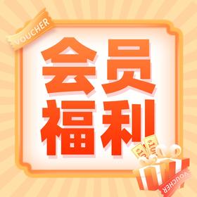 【0元入会】两步路商场会员福利新升级！