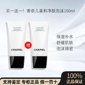 买一送一！【保税直发】CHANEL香奈儿柔和净肤泡沫洗面奶山茶花洁面150ML