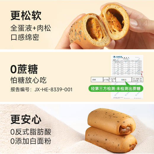 糖友厨房葱香肉松欧包240g×2袋 商品图1