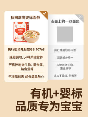 秋田满满-营养面组合（单拍不发货，3件起发）