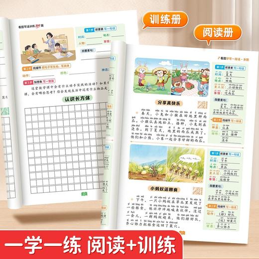 小学生看图写话阅读训练作文启蒙书一二年级优美句子积累边学边练 商品图5