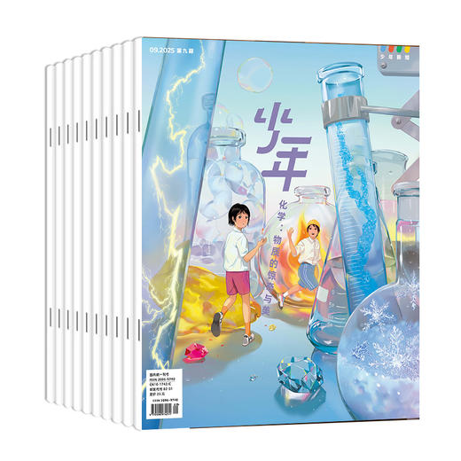 【订阅】《少年新知》（2025.10月-2025.12月）季刊 3期 商品图0