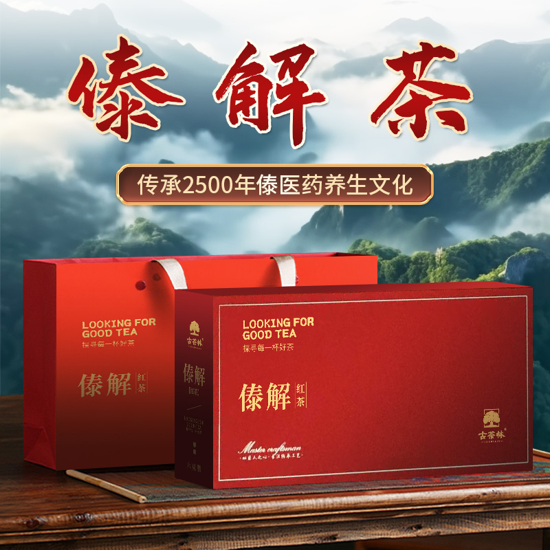 傣解茶传承2500年傣医药养生文化
