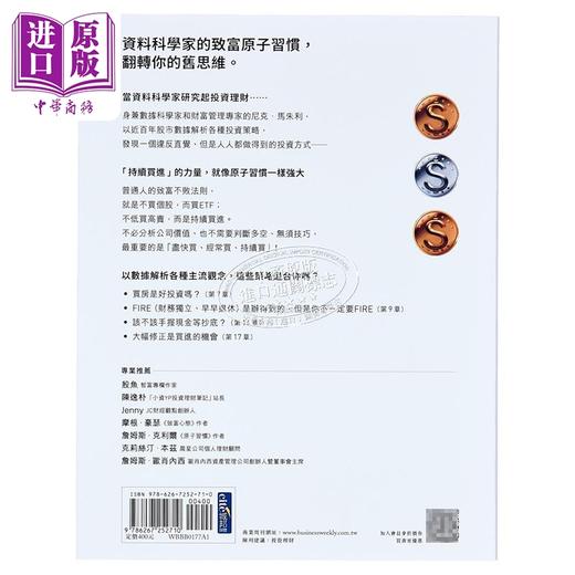 预售 【中商原版】持续买进 资料科学家的投资终极解答 存钱及致富的实证方法 港台原版 尼克马朱利 商业周刊 商品图2