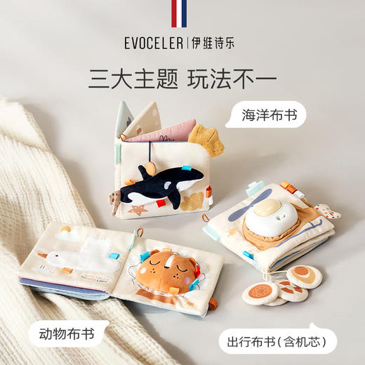 伊维诗乐立体布书（双本装） 商品图8