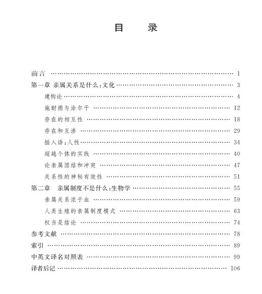 亲属关系是什么，不是什么(汉译人类学名著丛书) 商品图1