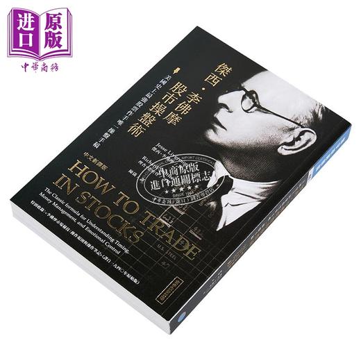 【中商原版】杰西.李佛摩股市操盘术 港台原版 杰西.李佛摩股市操盘术 杰西 李佛摩 寰宇 经济管理 股票 基金 商品图7