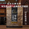 年份古树茶典藏12年陈（生茶） 商品缩略图0