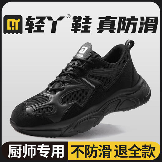轻丫厨师鞋大底橡塑+橡胶贴片专业防滑SRC级别 商品图2