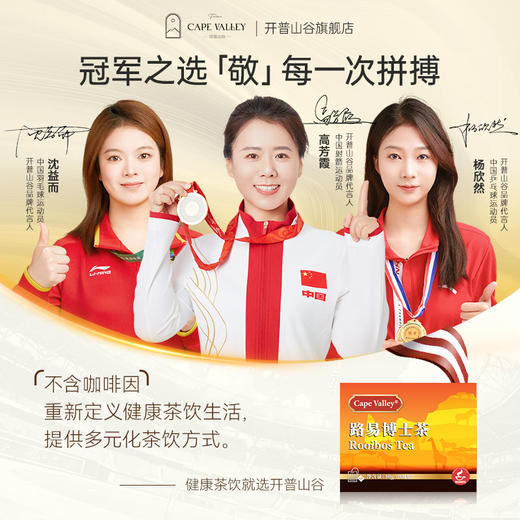 开普山谷南非路易博士茶15袋/盒轻享装 商品图0
