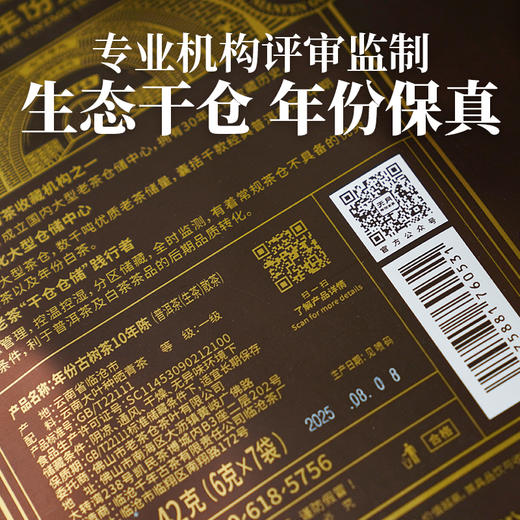 年份古树茶10年陈（生茶） 商品图3