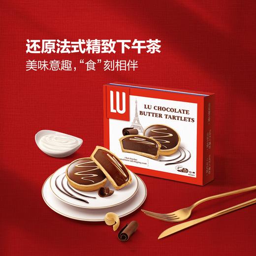 MM 山姆 露怡 巧克力黄油挞 372g 商品图4