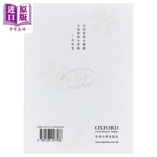 【中商原版】干校六记 新版 港台原版 杨绦 牛津大学 商品图1