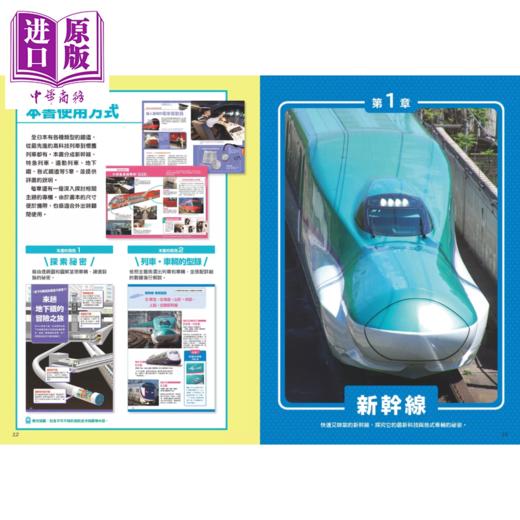 预售 【中商原版】日本铁道小百科 240种列车 丰富分类 趣味知识   日本铁道系列7	朝日新闻出版	人人出版	港台原版 商品图2