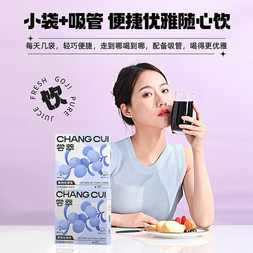 杞里香 尝萃黑枸杞原浆汁300ml 商品图3