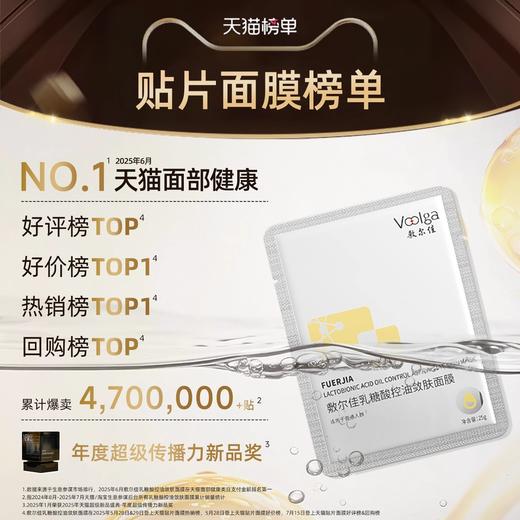 【143元会员福利】敷尔佳乳糖酸控油敛肤面膜25g*5片   商品图1