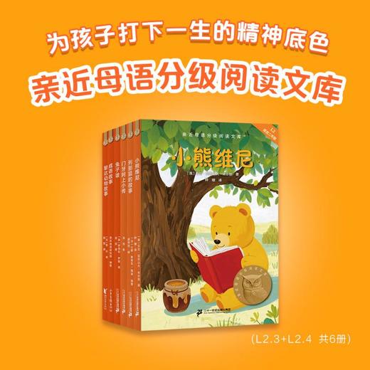 2025亲近母语分级阅读文库L2下(全6册) 商品图0