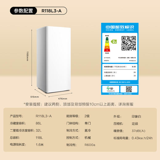 【TCL冰箱】TCL 118升L3 单门双温家用白色小冰箱节能低噪租房电冰箱  R118L3-A 商品图10
