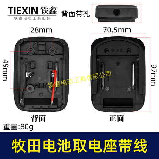【货号07155】牧田款电池取电座带引出线牧田电池取电器带线锂电池转换器电池放电器 商品图0