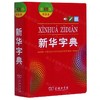 新华字典第12版 商品缩略图0