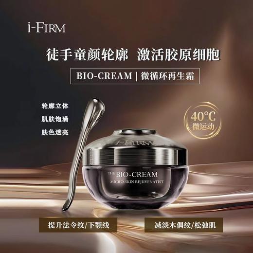 美国i-Firm USA微循环升华再生霜 商品图0
