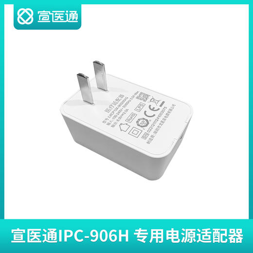 宣医通缺血预适应训练仪 IPC-906H 专用电源适配器 商品图1