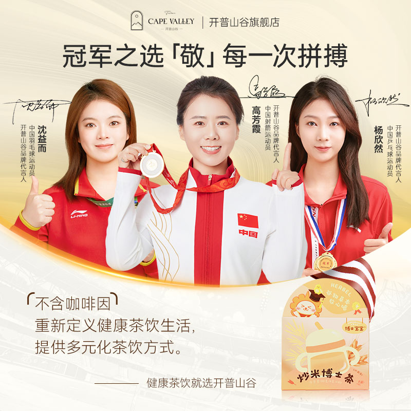 开普山谷宝宝消积博士茶