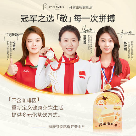 开普山谷宝宝消积博士茶 商品图0