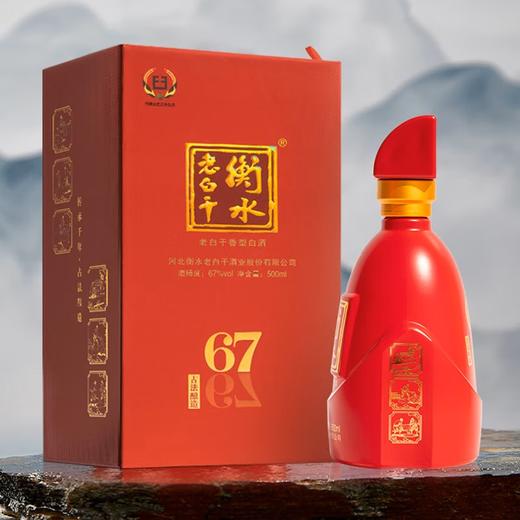 衡水老白干古法酿造中国红 白酒 67度 500ml  单瓶 新老包装随机 商品图1