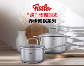 【春上新】10楼菲仕乐  乔伊16㎝汤锅  吊牌价980元   活动价299元 商品图3