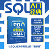 SQL必知必会：巧用AI教你快速精通SQL 康高堂 编著 北京大学出版社 商品缩略图1