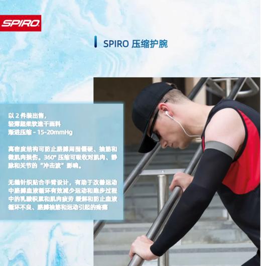spiro压缩护腕 商品图0