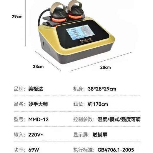 预售：招财妙手大师 身体仪器 商品图4