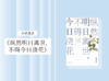 散文诗歌 |《纵然明日离世，不碍今日浇花》 商品缩略图0