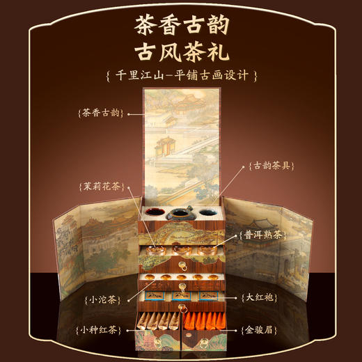 【国潮茶礼❗️茶饮茶具🔥一套尊享】古风韵味「层层心意好茶礼」每一款茶叶原料，均采自原产地，，大红袍高端茶叶礼盒装，年货中秋送礼领导长辈自己喝L 商品图1